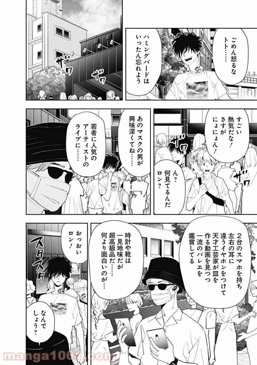 鴨乃橋ロンの禁断推理 第31話 - Page 8