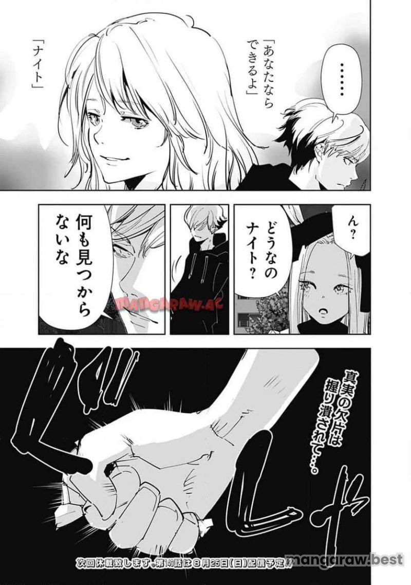 鴨乃橋ロンの禁断推理 - 第139話 - Page 21