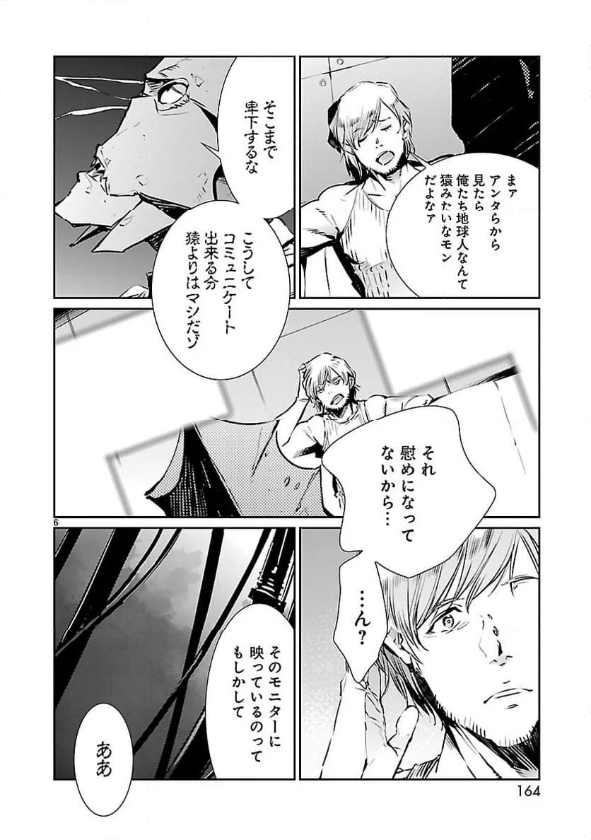 ULTRAMAN 第84話 - Page 6