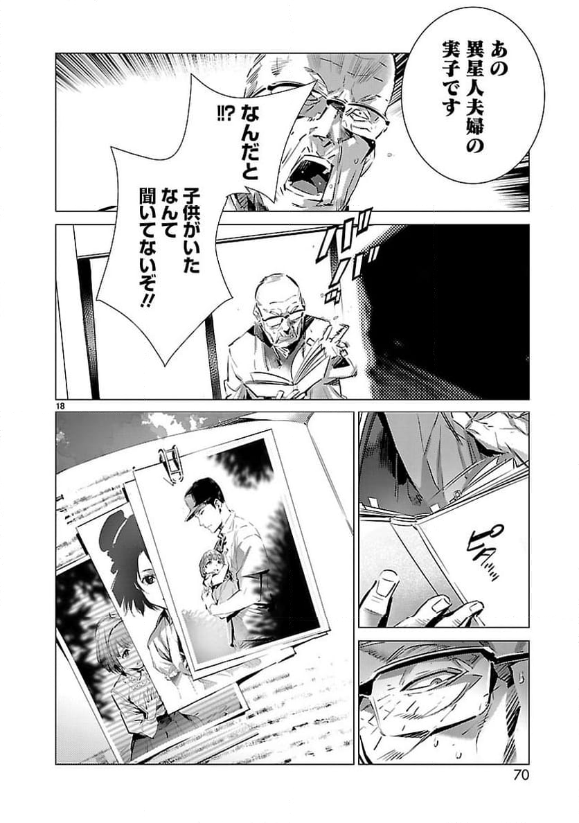 ULTRAMAN 第105話 - Page 18