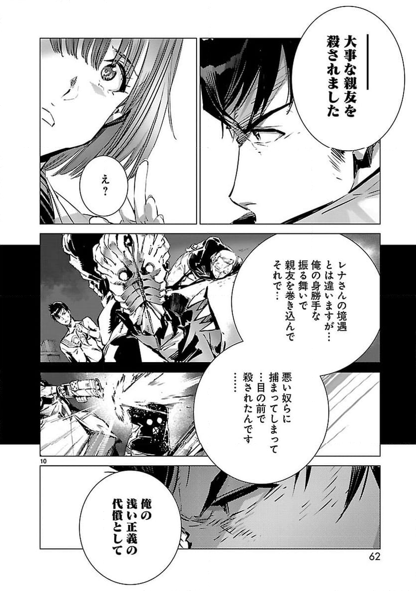 ULTRAMAN 第105話 - Page 10