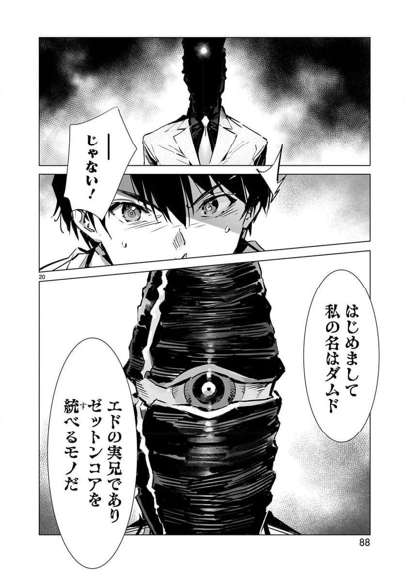 ULTRAMAN 第128話 - Page 20