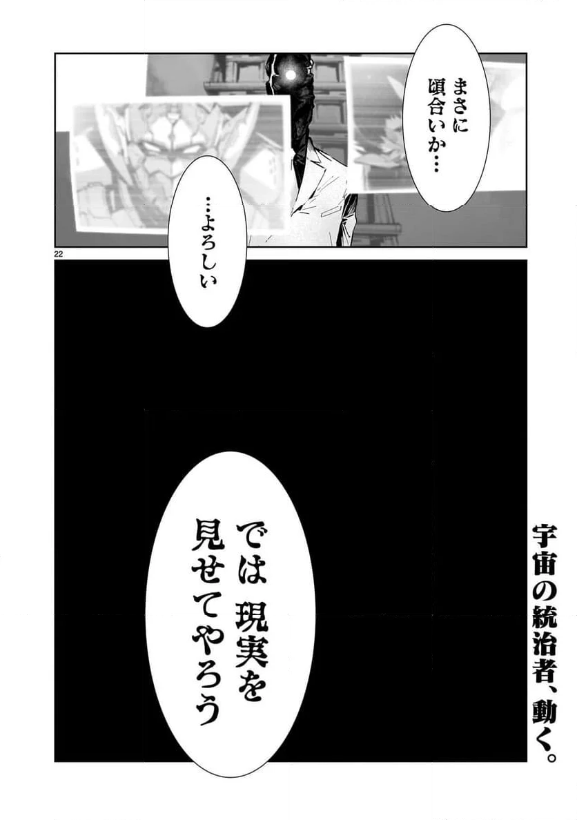 ULTRAMAN 第138話 - Page 22