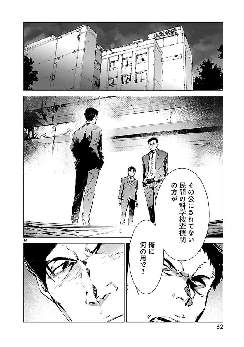 ULTRAMAN 第87話 - Page 14