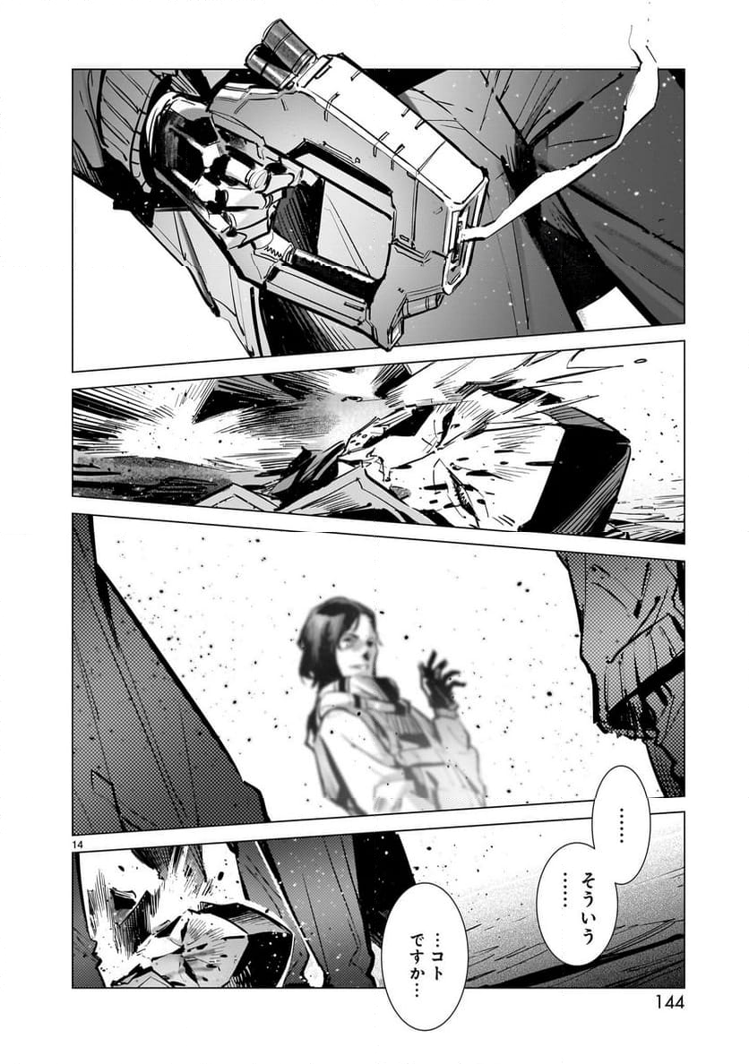 ULTRAMAN 第131話 - Page 14