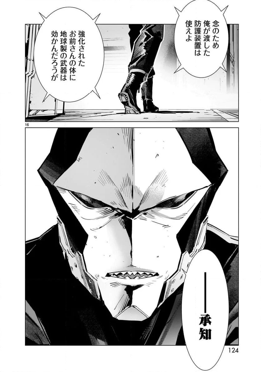 ULTRAMAN 第130話 - Page 16