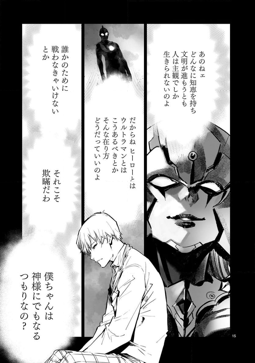 ULTRAMAN 第121話 - Page 15