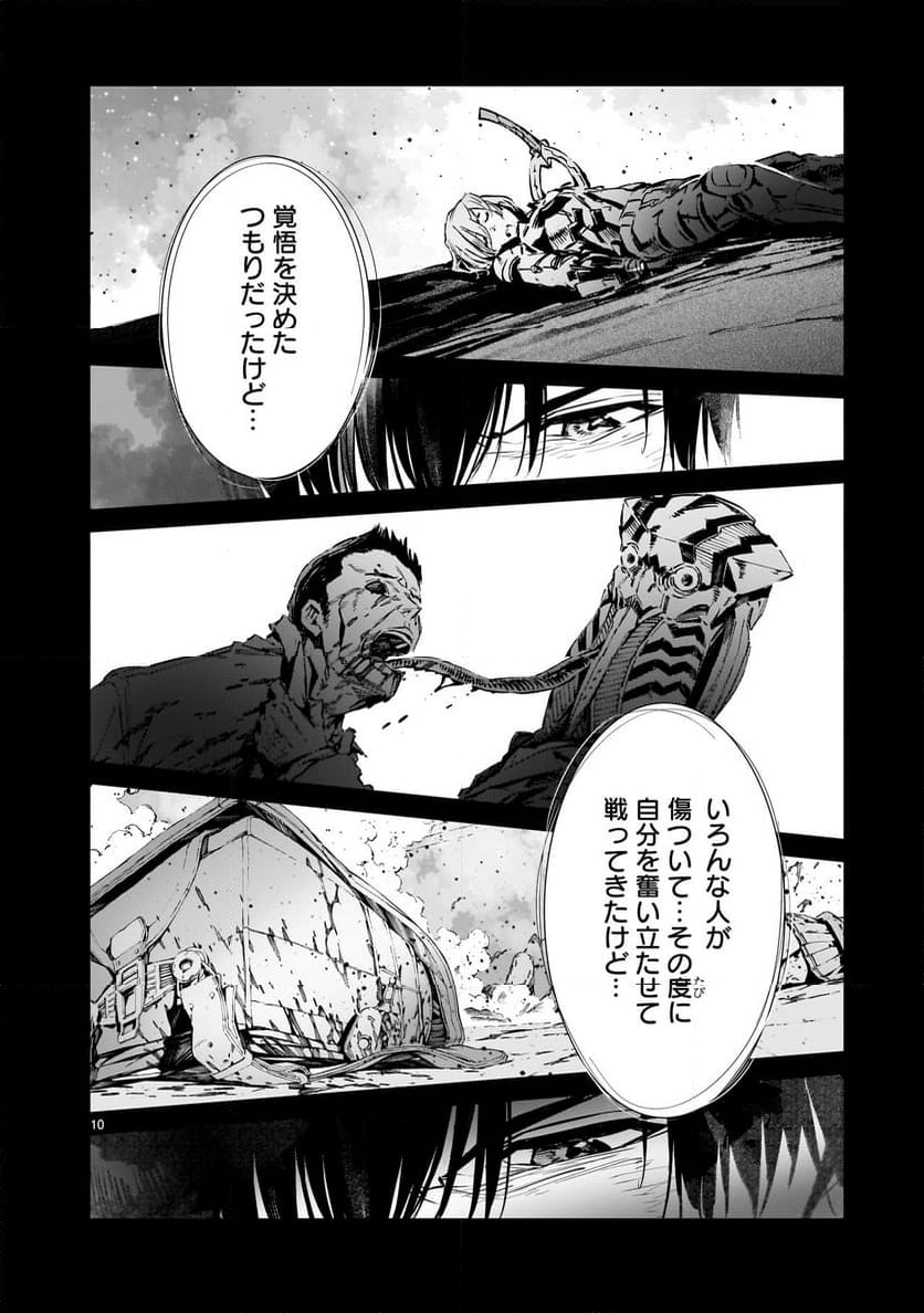 ULTRAMAN 第121話 - Page 10