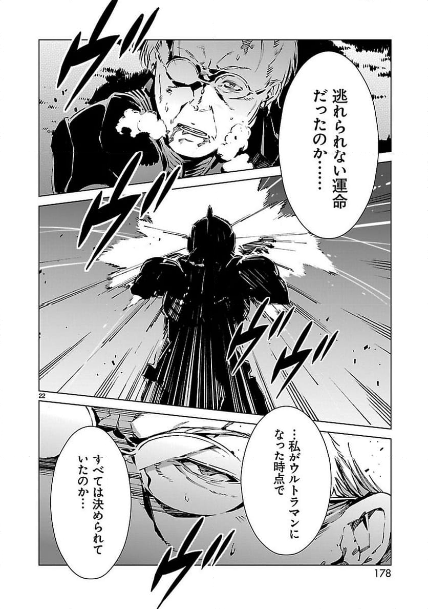 ULTRAMAN 第4話 - Page 22