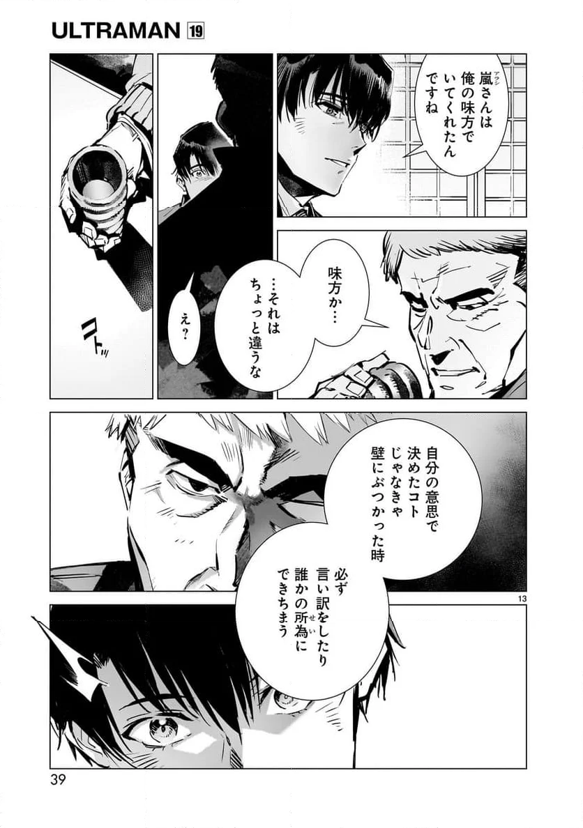 ULTRAMAN 第118話 - Page 13