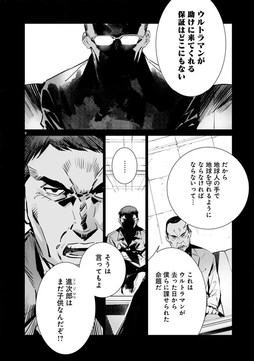 ULTRAMAN 第118話 - Page 4