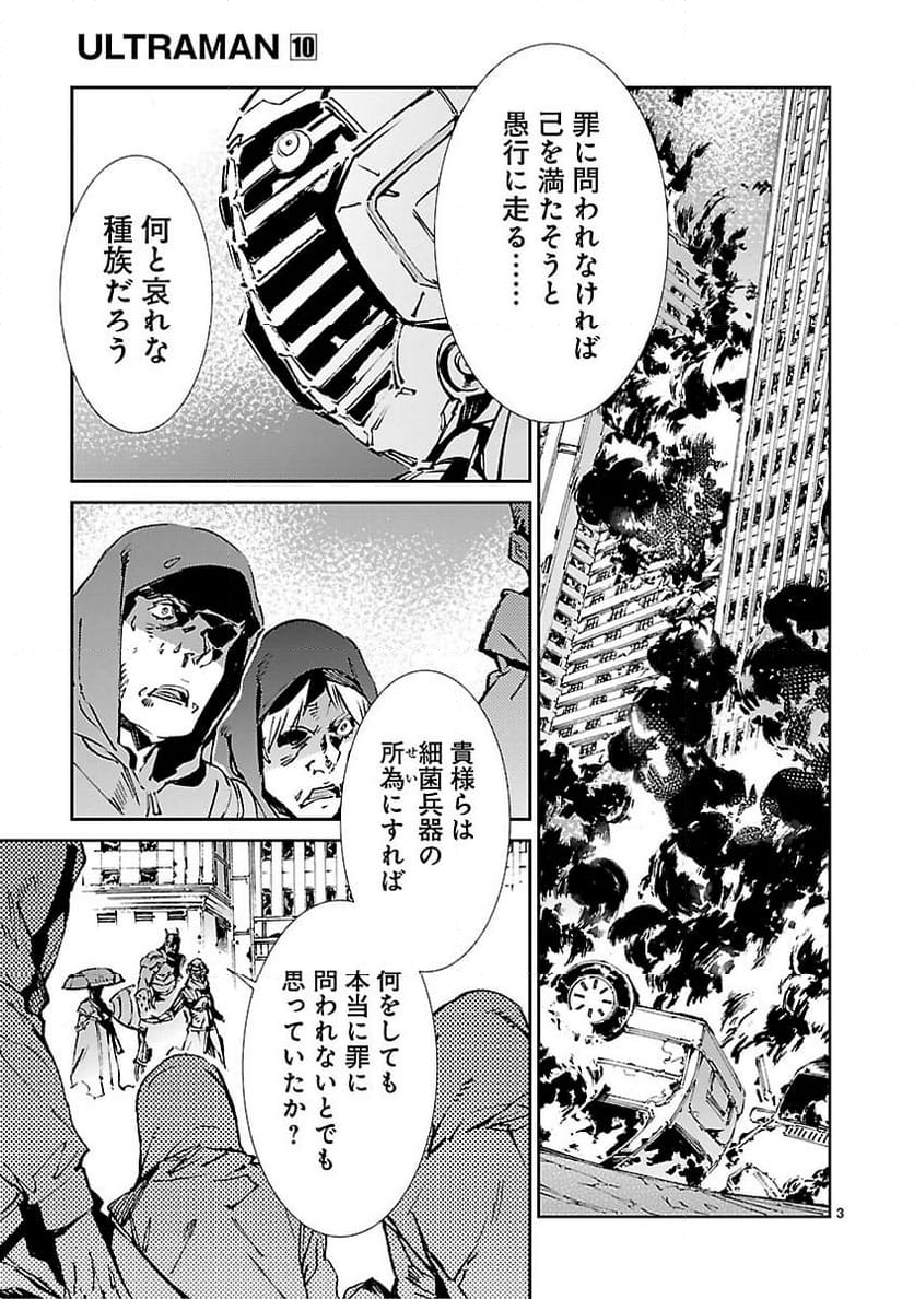 ULTRAMAN 第64話 - Page 3