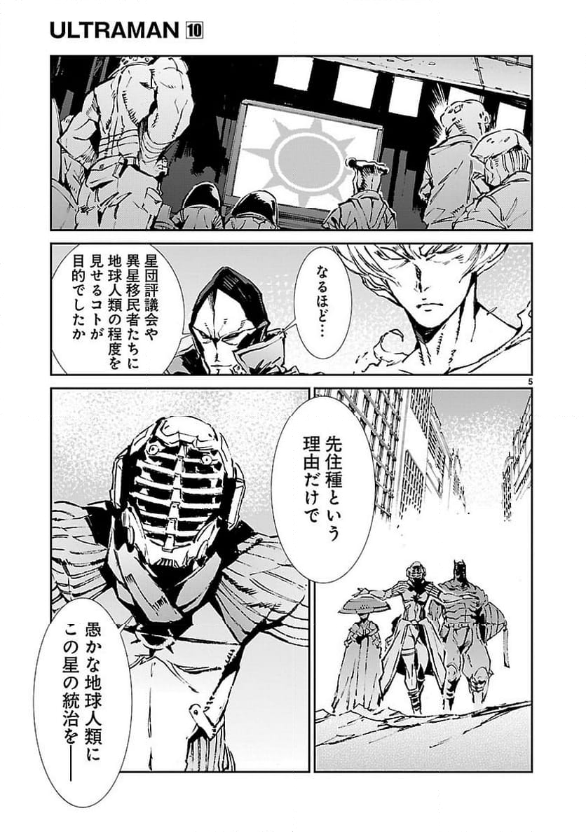 ULTRAMAN 第64話 - Page 5