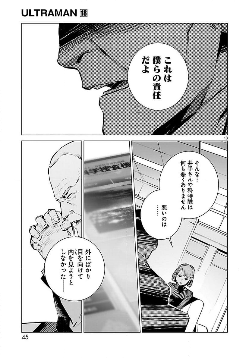 ULTRAMAN 第111話 - Page 13