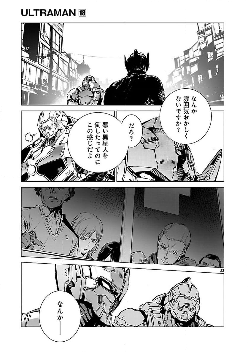 ULTRAMAN 第111話 - Page 23