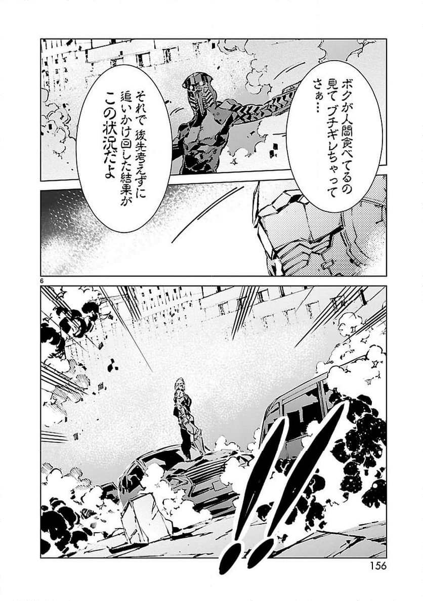 ULTRAMAN 第13話 - Page 6