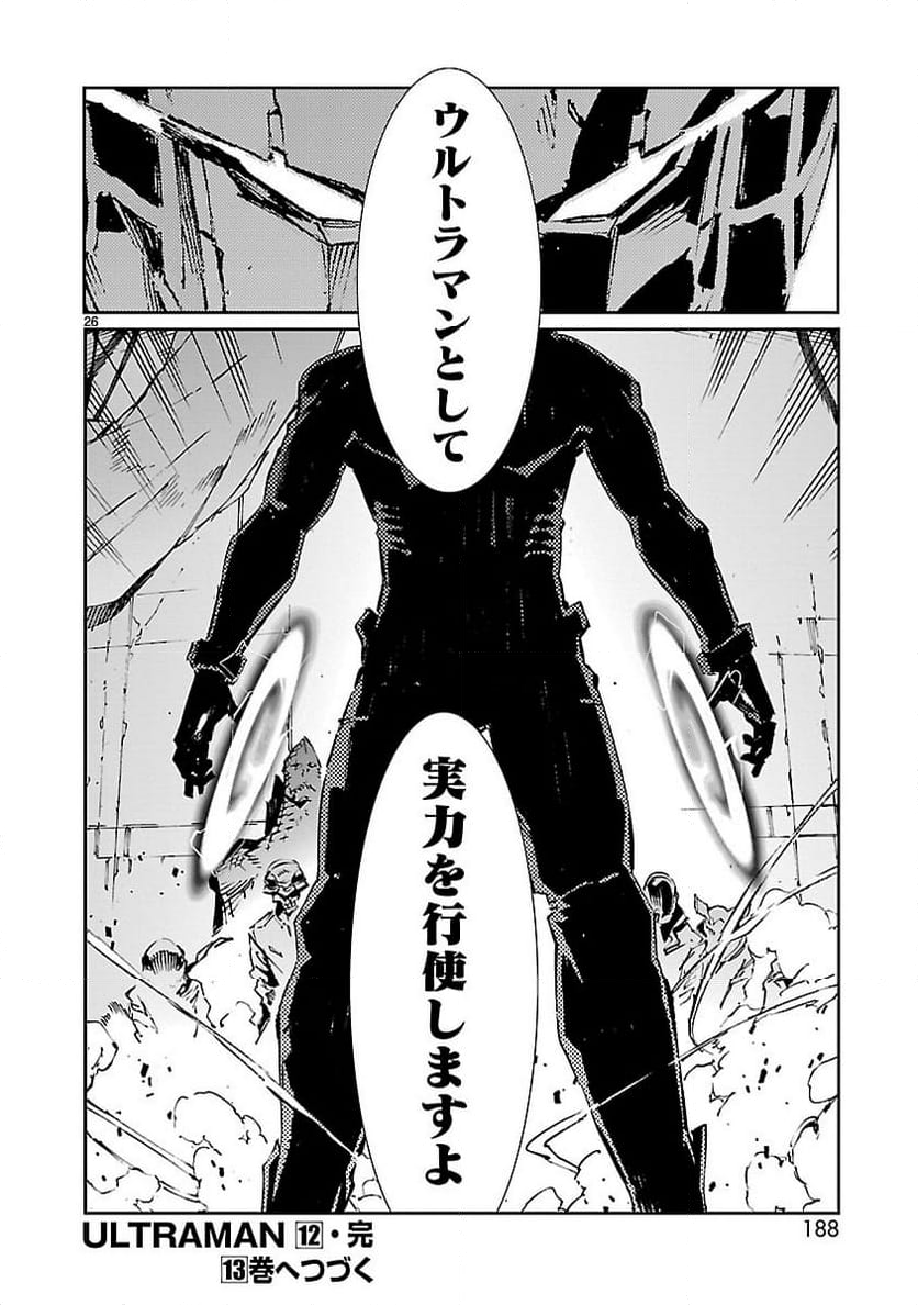 ULTRAMAN 第77話 - Page 26