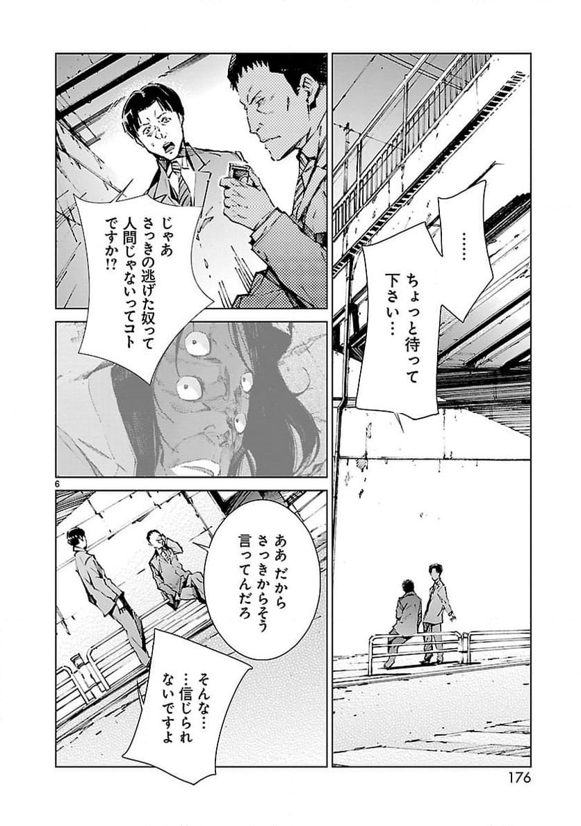 ULTRAMAN 第14話 - Page 6