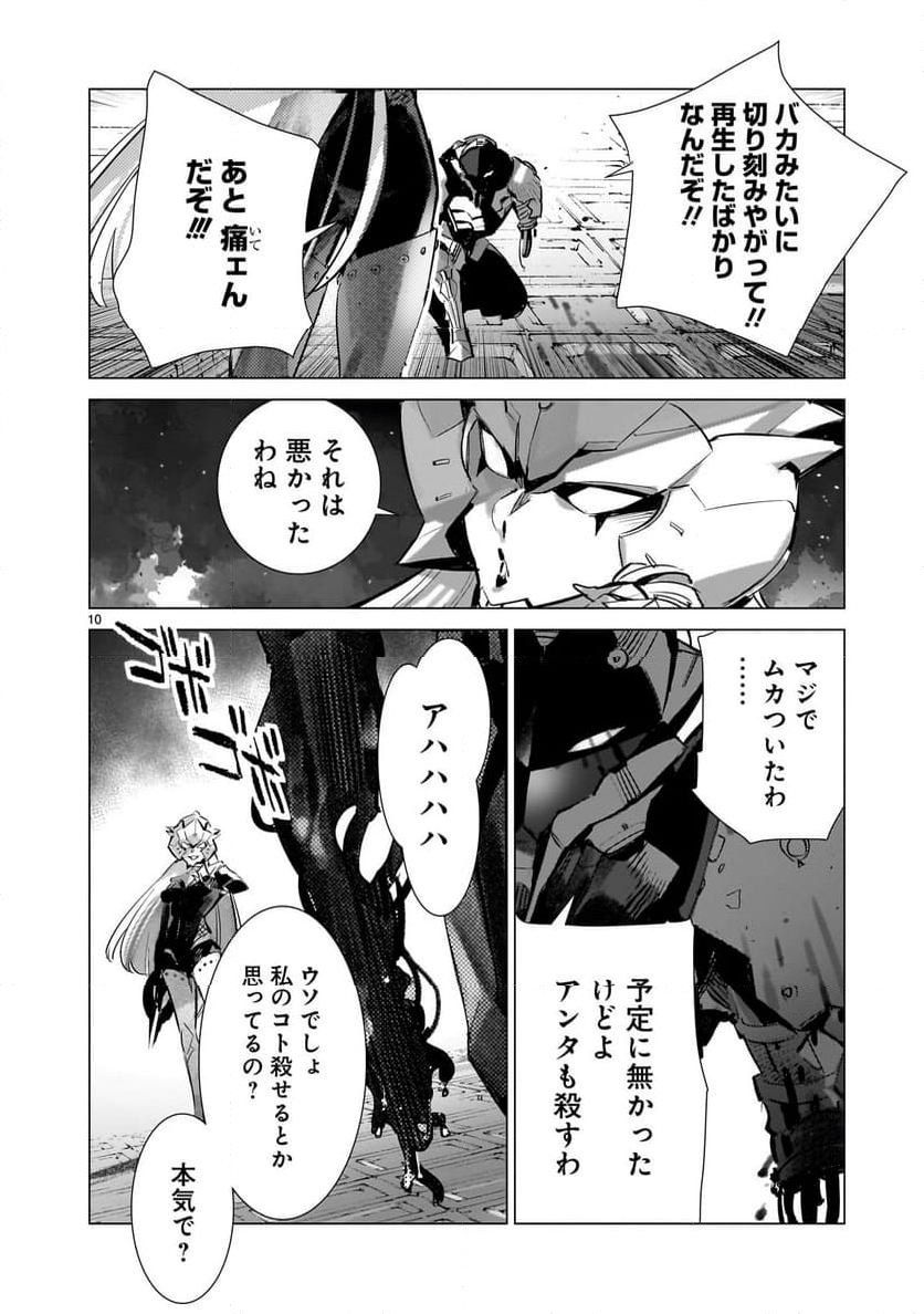 ULTRAMAN 第135話 - Page 10