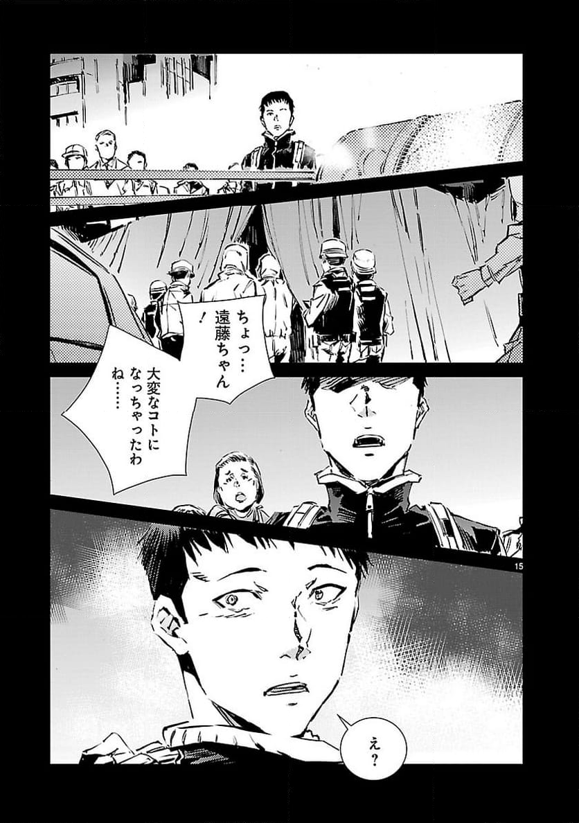 ULTRAMAN 第102話 - Page 15