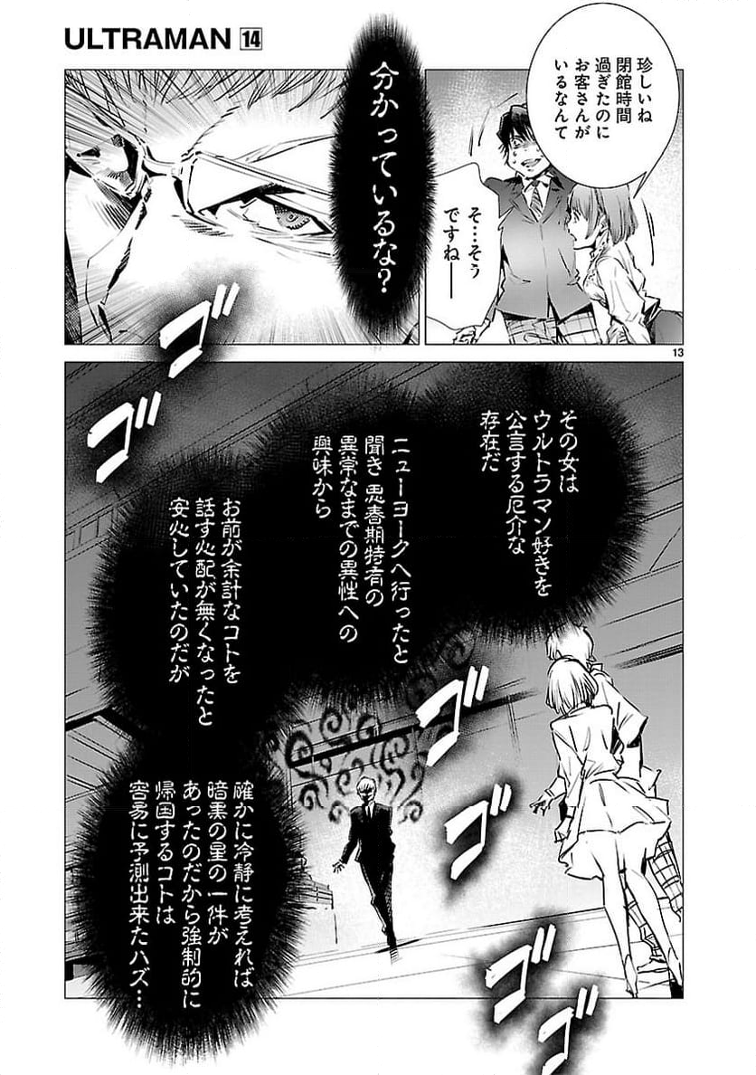 ULTRAMAN 第85話 - Page 13