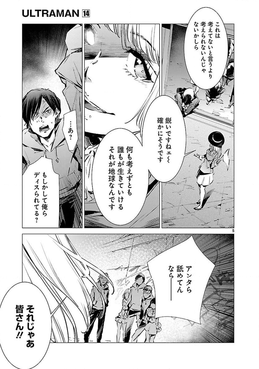 ULTRAMAN 第85話 - Page 5