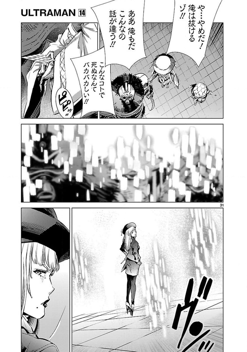 ULTRAMAN 第88話 - Page 31