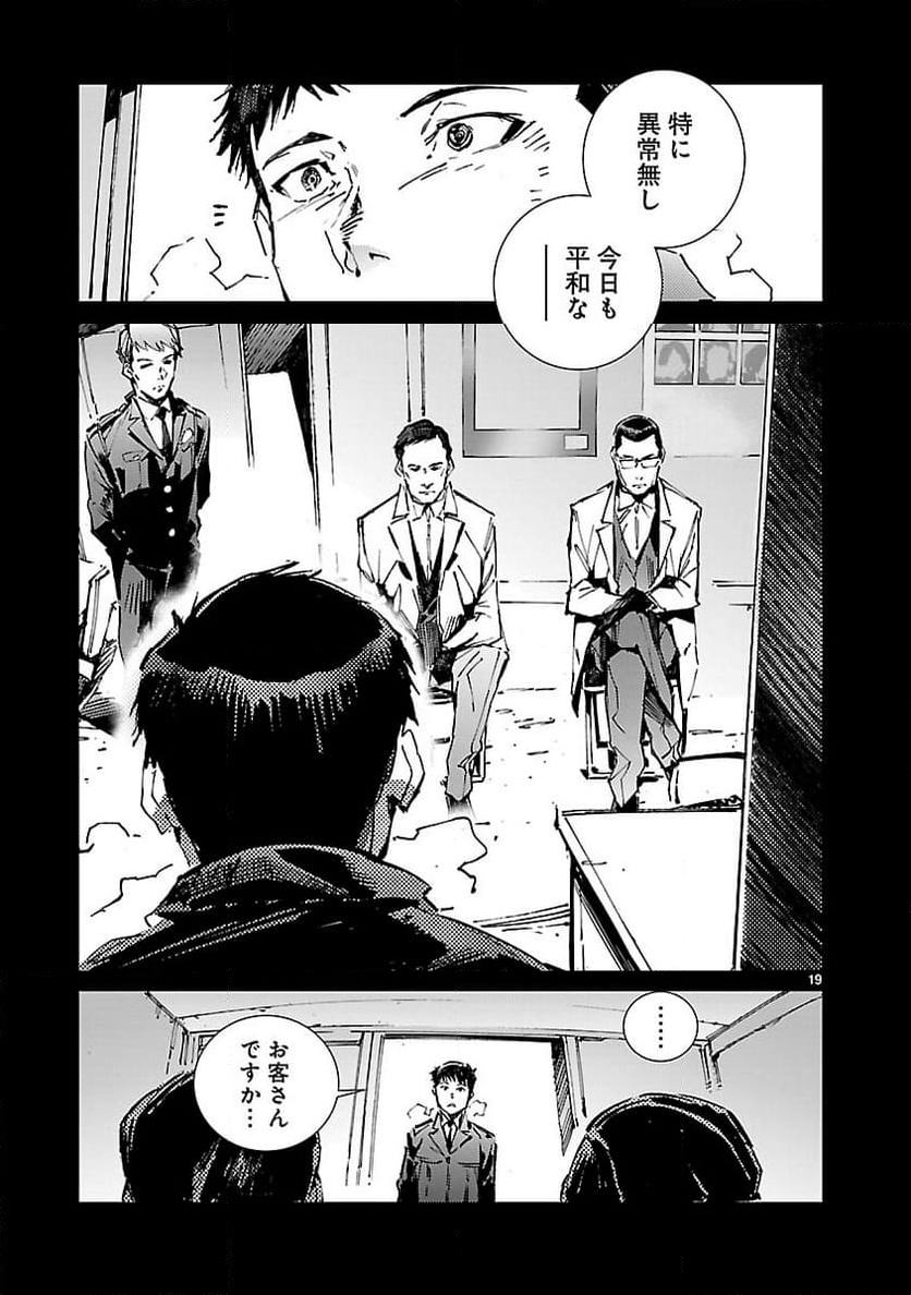 ULTRAMAN 第101話 - Page 19