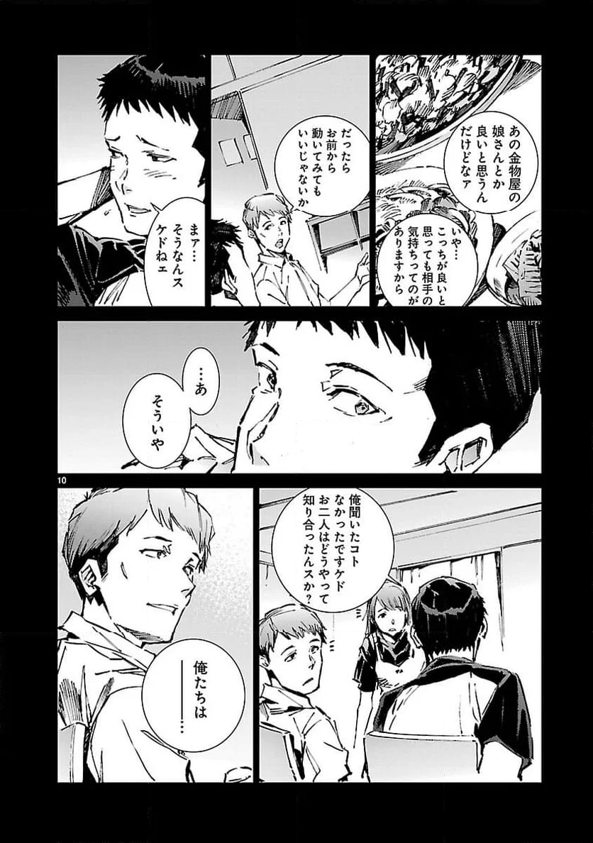 ULTRAMAN 第101話 - Page 10