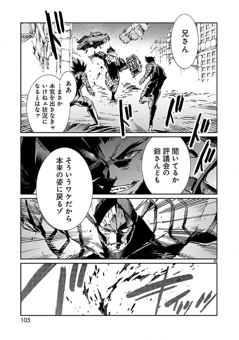 ULTRAMAN 第74話 - Page 25