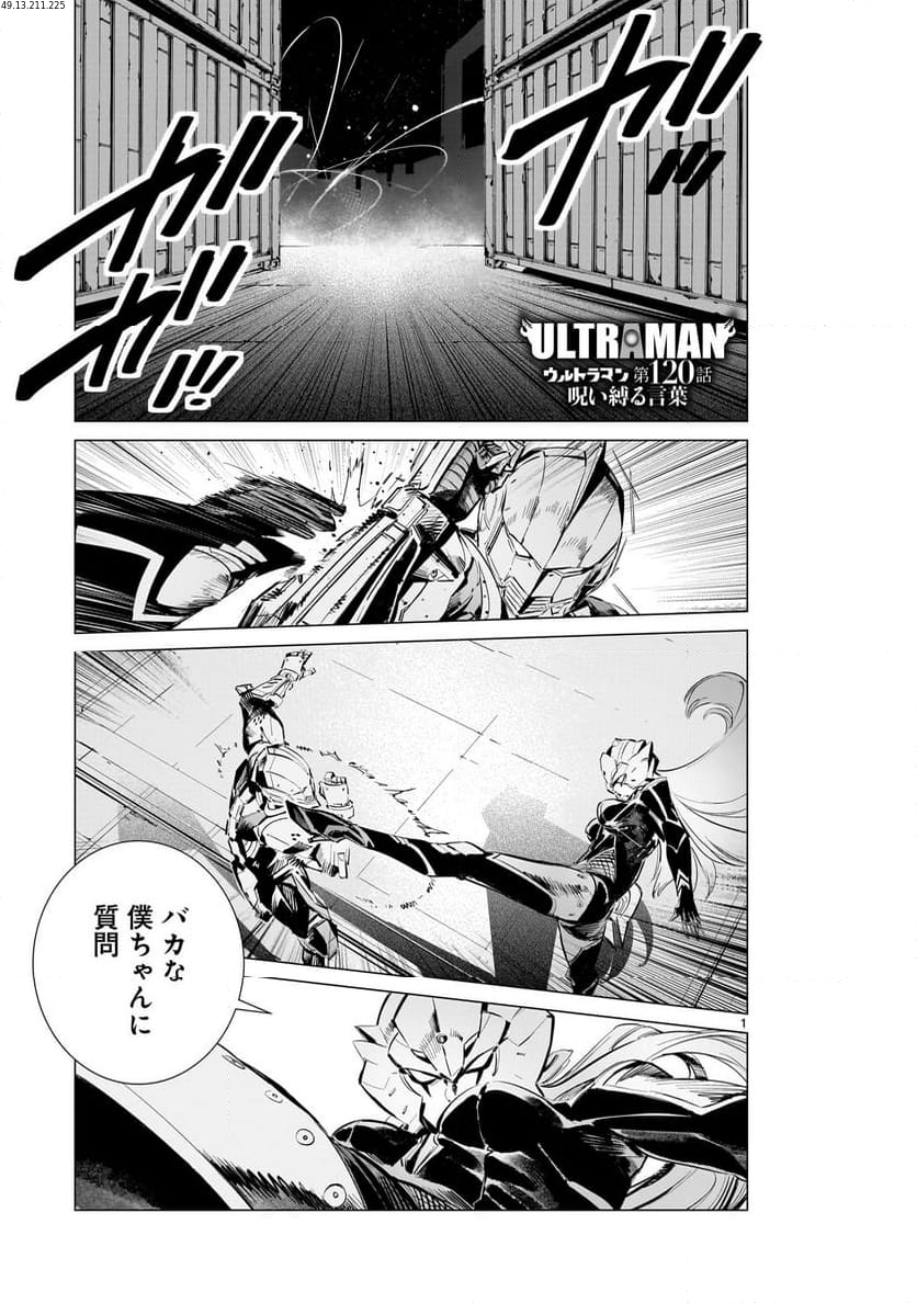 ULTRAMAN 第120話 - Page 1