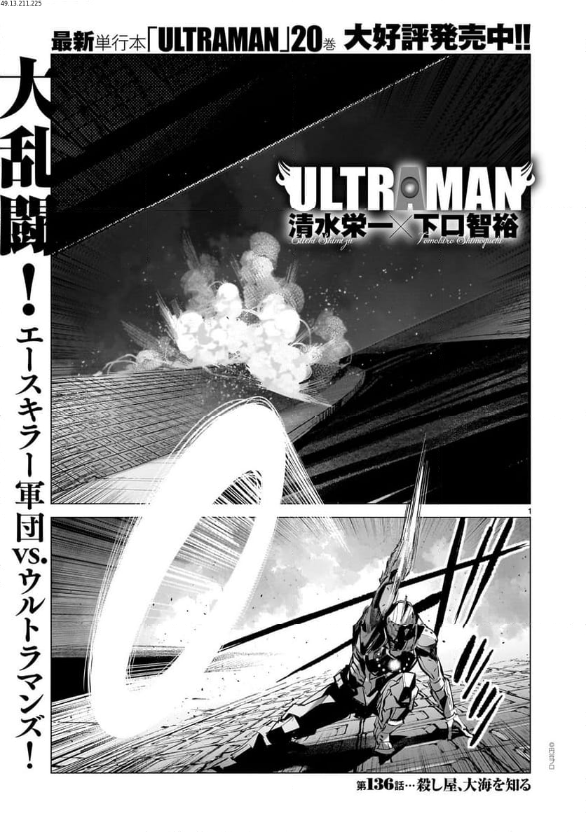 ULTRAMAN 第136話 - Page 1