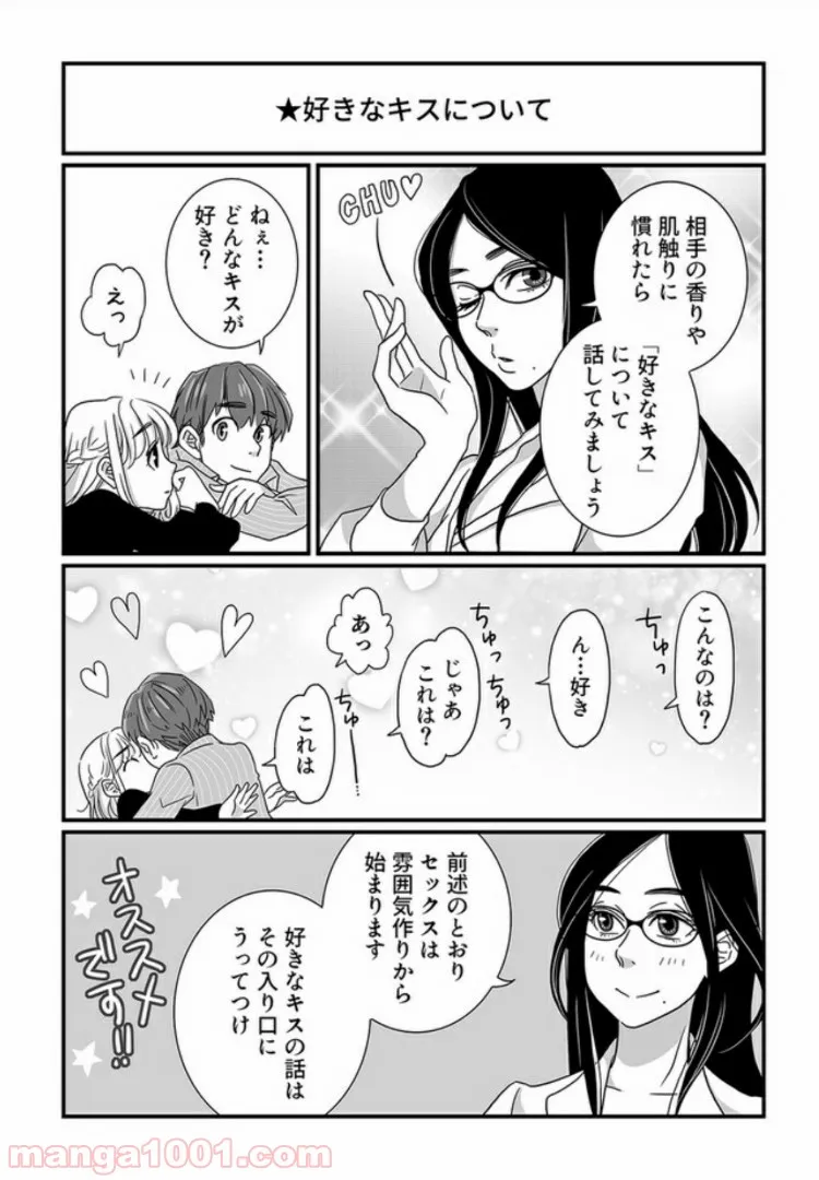 マンガ版　ビッチ先生が教える 一緒に気持ちよくなれるセックス講座 第2.3話 - Page 6