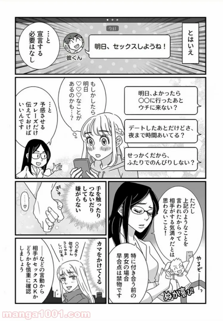 マンガ版　ビッチ先生が教える 一緒に気持ちよくなれるセックス講座 第2.2話 - Page 2