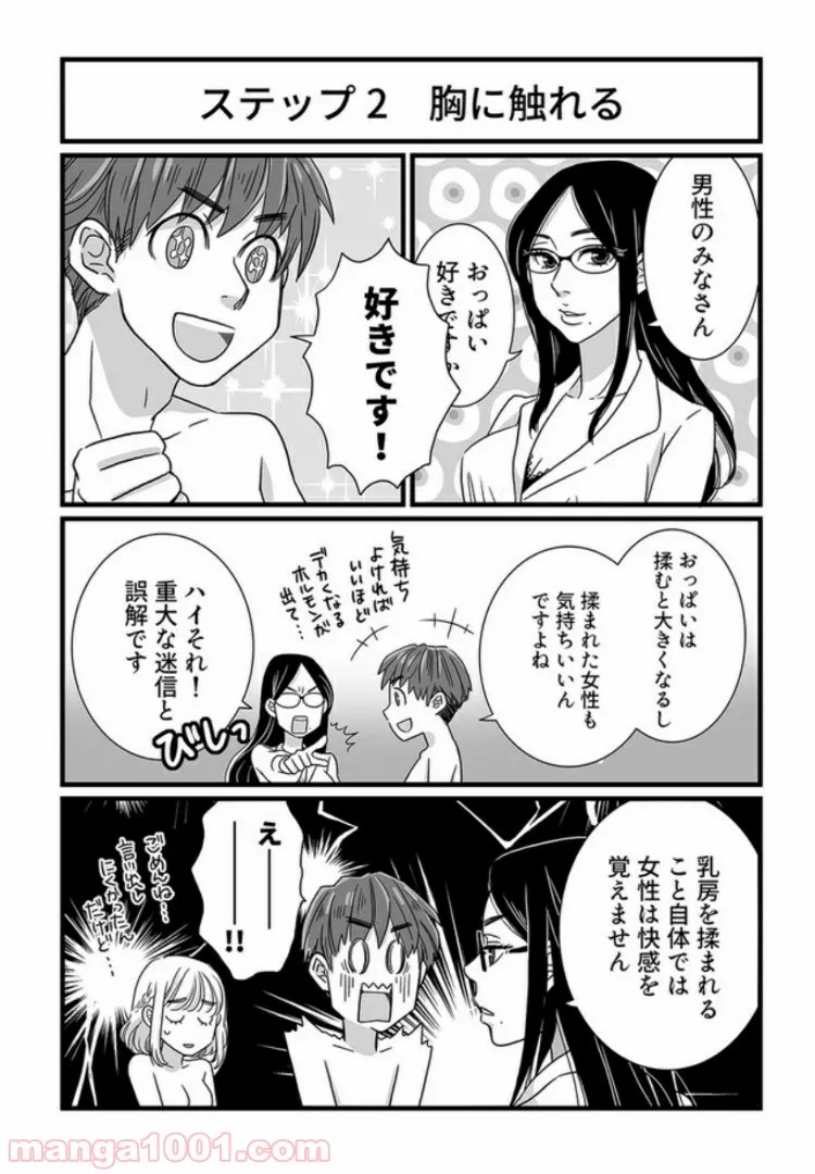 マンガ版　ビッチ先生が教える 一緒に気持ちよくなれるセックス講座 第3.2話 - Page 2