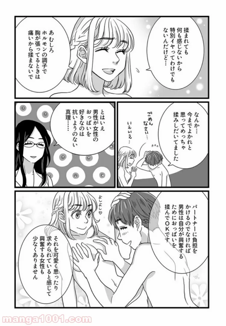 マンガ版　ビッチ先生が教える 一緒に気持ちよくなれるセックス講座 第3.2話 - Page 3