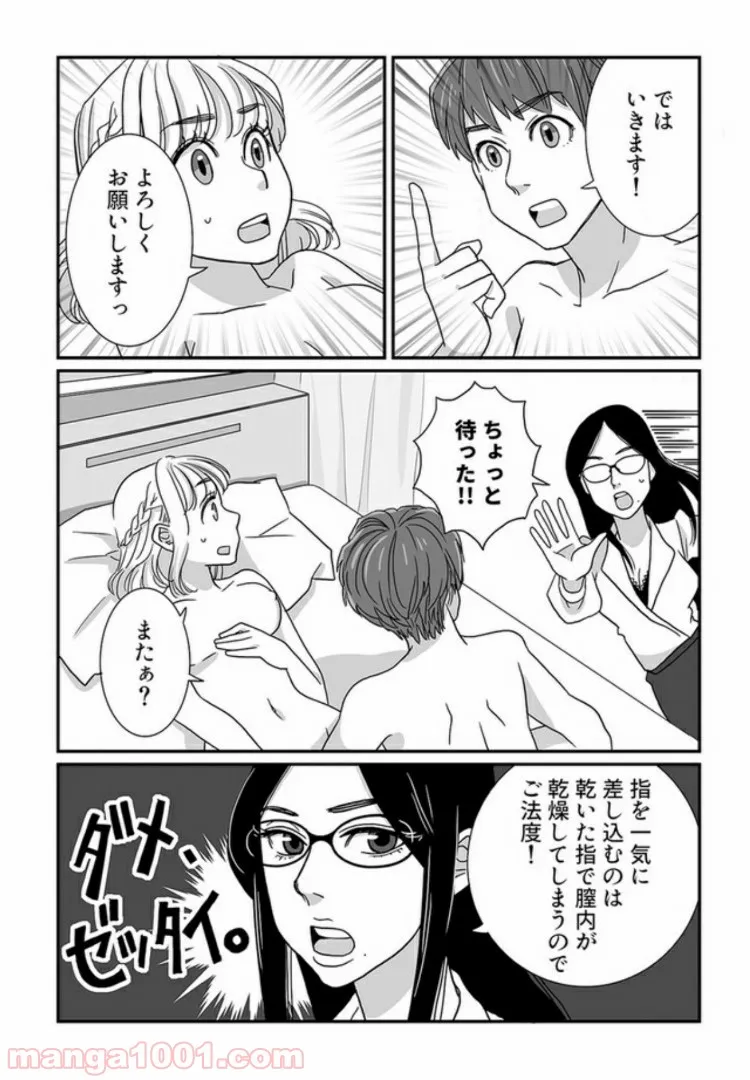 マンガ版　ビッチ先生が教える 一緒に気持ちよくなれるセックス講座 第4.1話 - Page 2