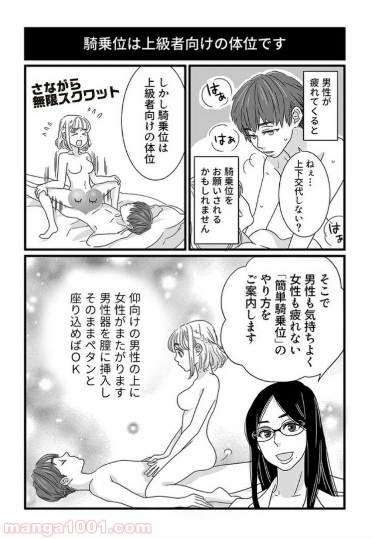 マンガ版　ビッチ先生が教える 一緒に気持ちよくなれるセックス講座 第5.2話 - Page 5