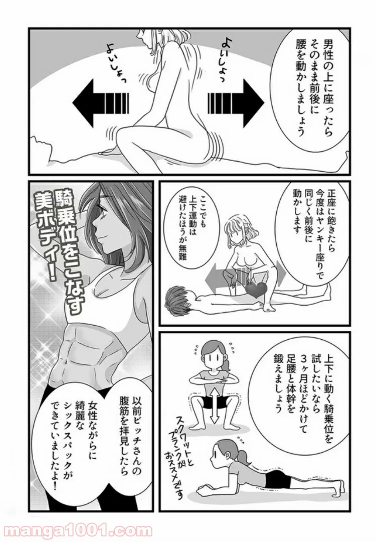 マンガ版　ビッチ先生が教える 一緒に気持ちよくなれるセックス講座 第5.2話 - Page 6