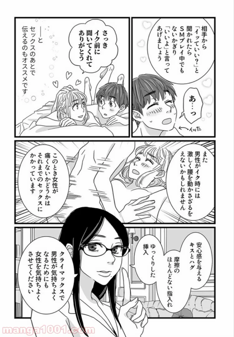 マンガ版　ビッチ先生が教える 一緒に気持ちよくなれるセックス講座 第5.2話 - Page 8