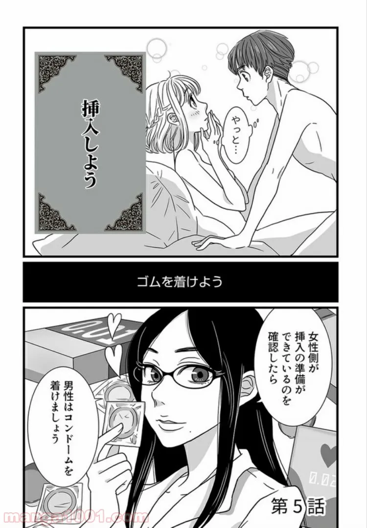 マンガ版　ビッチ先生が教える 一緒に気持ちよくなれるセックス講座 第5.1話 - Page 1