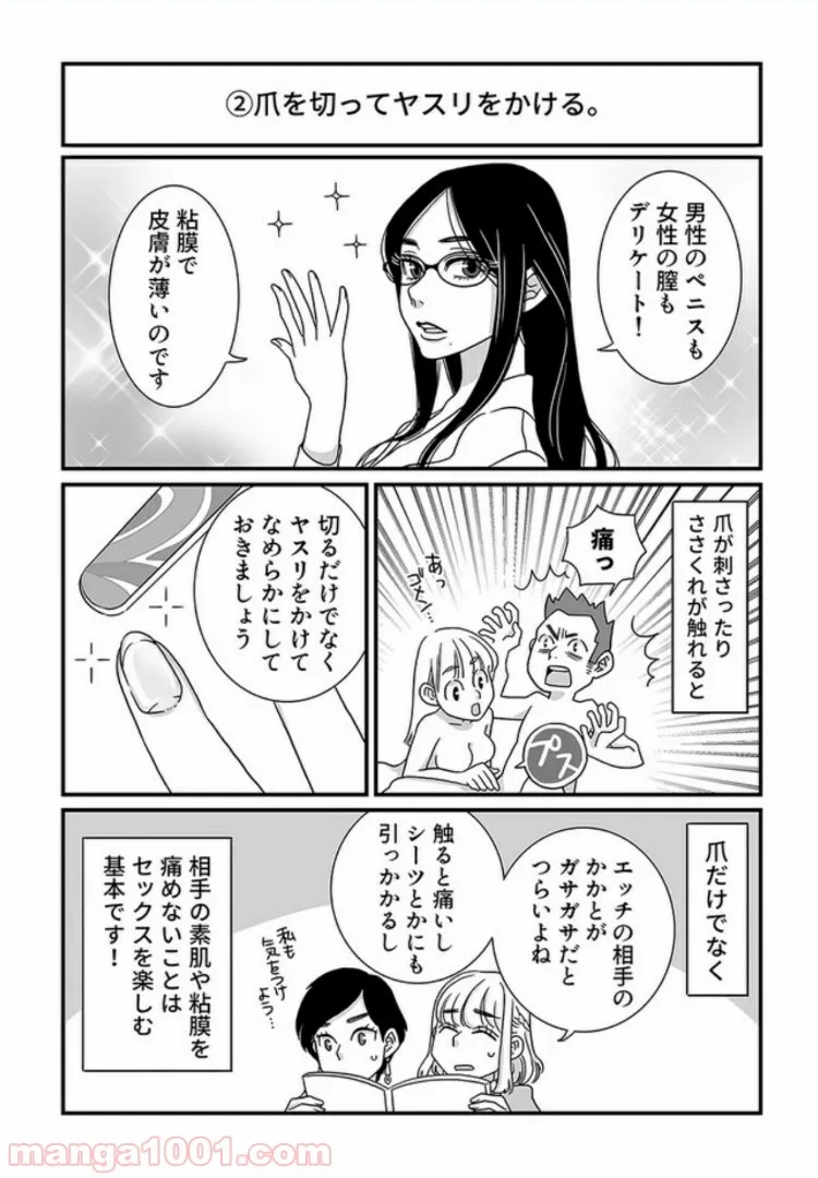 マンガ版　ビッチ先生が教える 一緒に気持ちよくなれるセックス講座 第2.1話 - Page 4