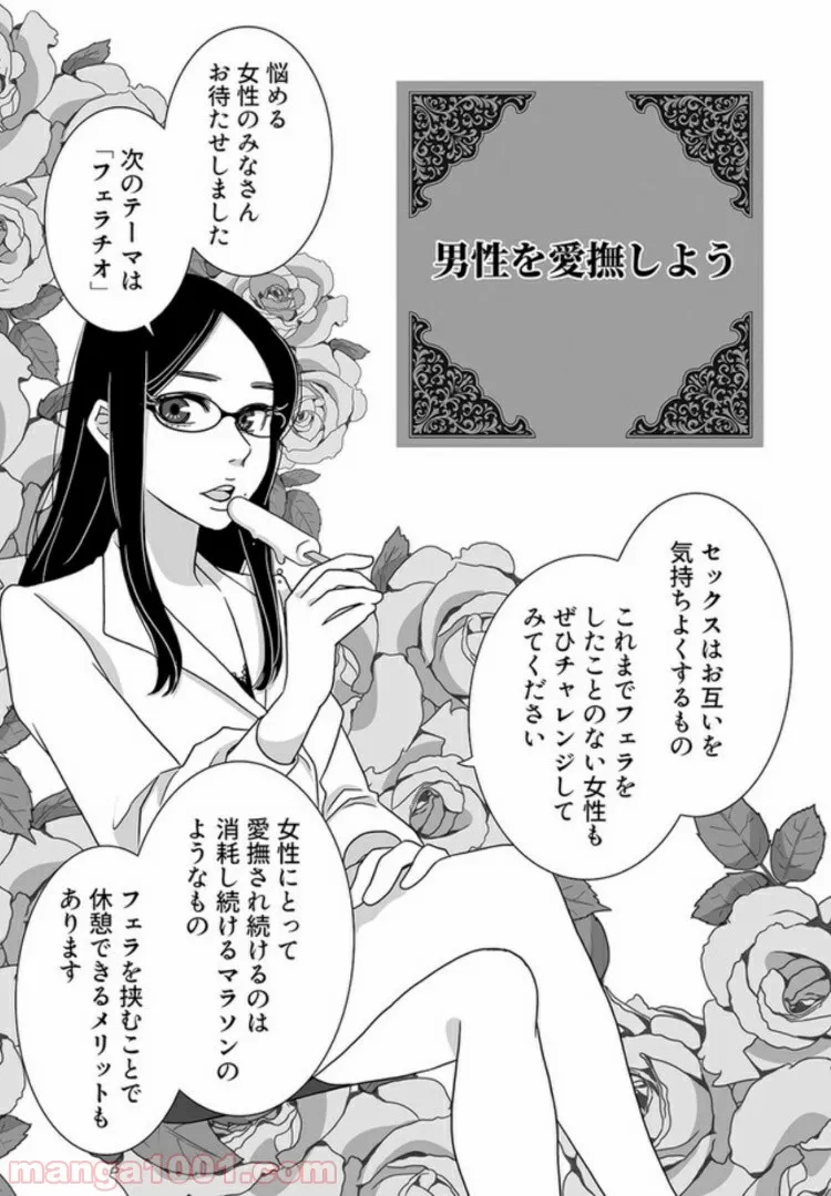 マンガ版　ビッチ先生が教える 一緒に気持ちよくなれるセックス講座 第4.2話 - Page 5