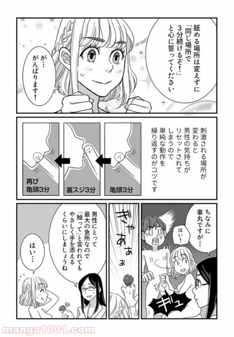 マンガ版　ビッチ先生が教える 一緒に気持ちよくなれるセックス講座 第4.2話 - Page 8