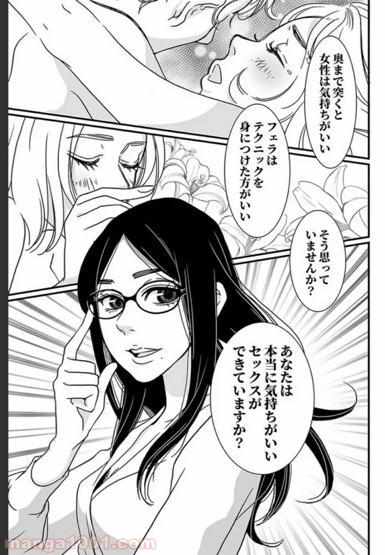 マンガ版　ビッチ先生が教える 一緒に気持ちよくなれるセックス講座 第1話 - Page 1