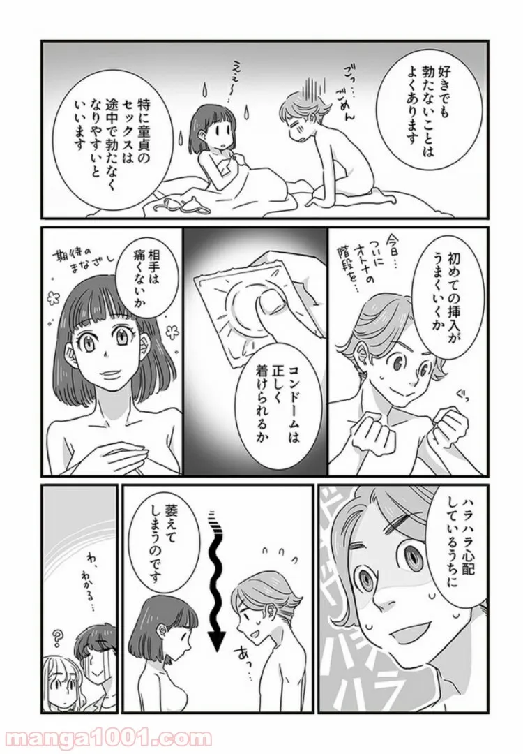 マンガ版　ビッチ先生が教える 一緒に気持ちよくなれるセックス講座 第1話 - Page 14