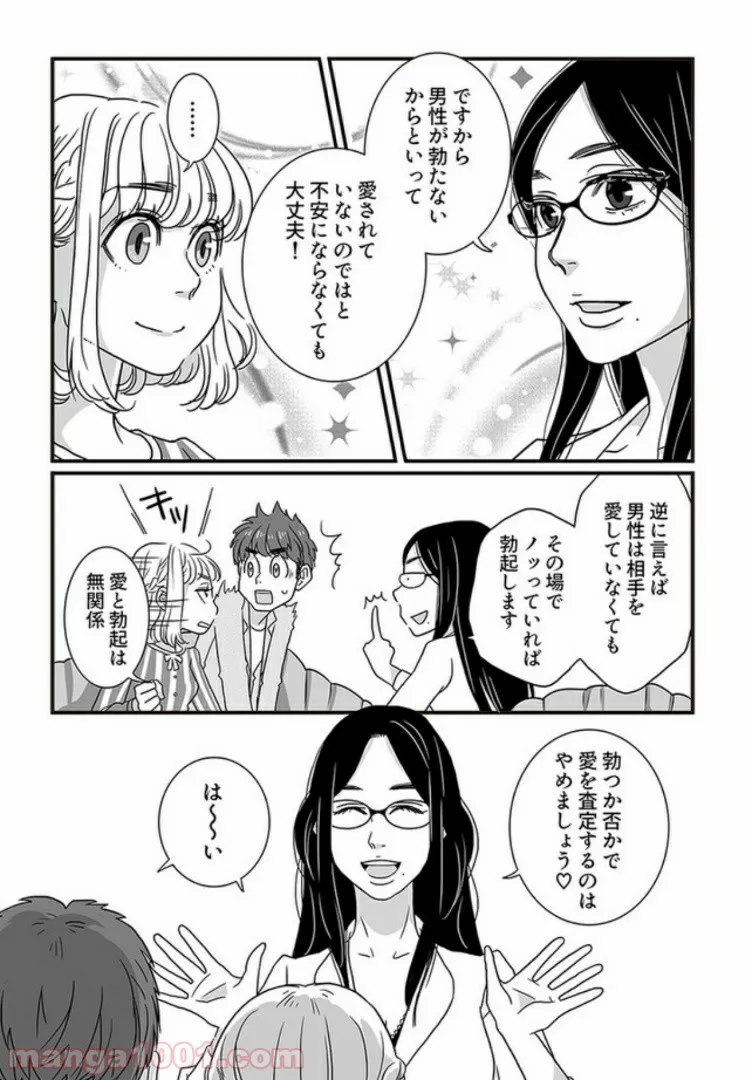 マンガ版　ビッチ先生が教える 一緒に気持ちよくなれるセックス講座 第1話 - Page 15