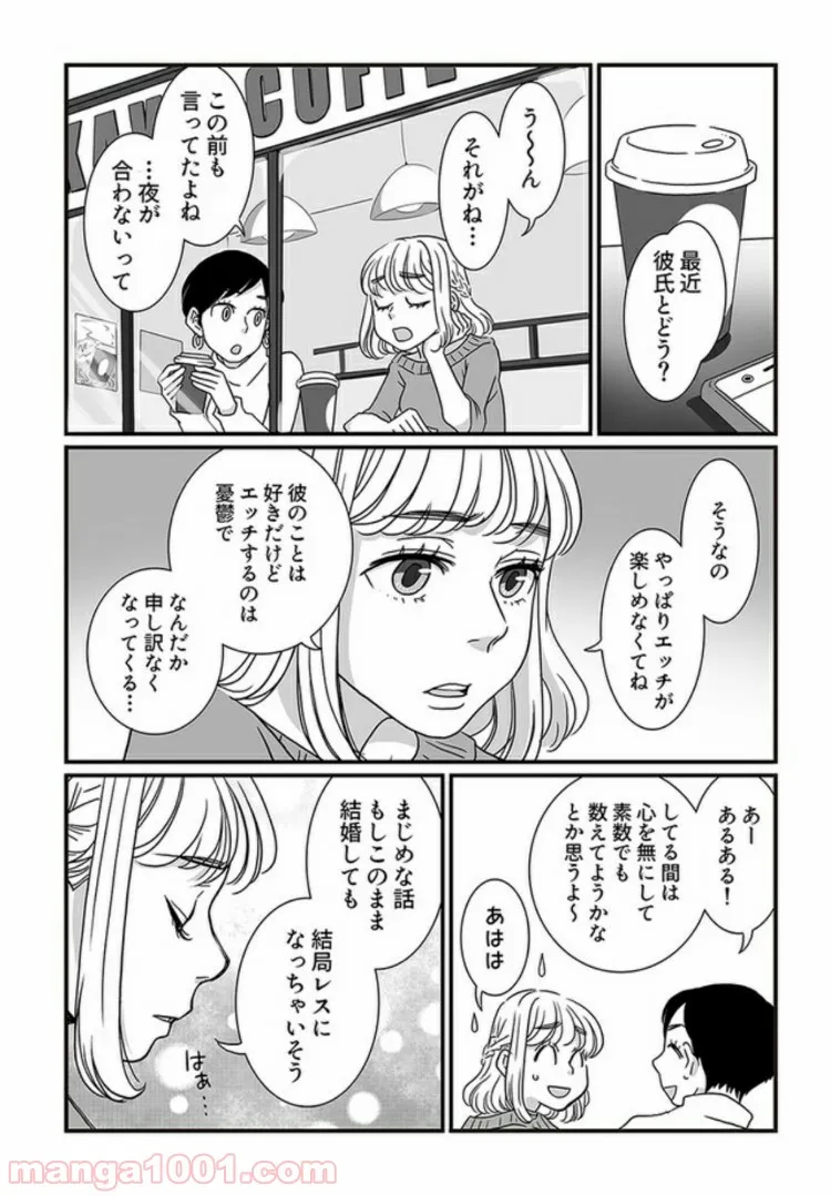 マンガ版　ビッチ先生が教える 一緒に気持ちよくなれるセックス講座 第1話 - Page 4