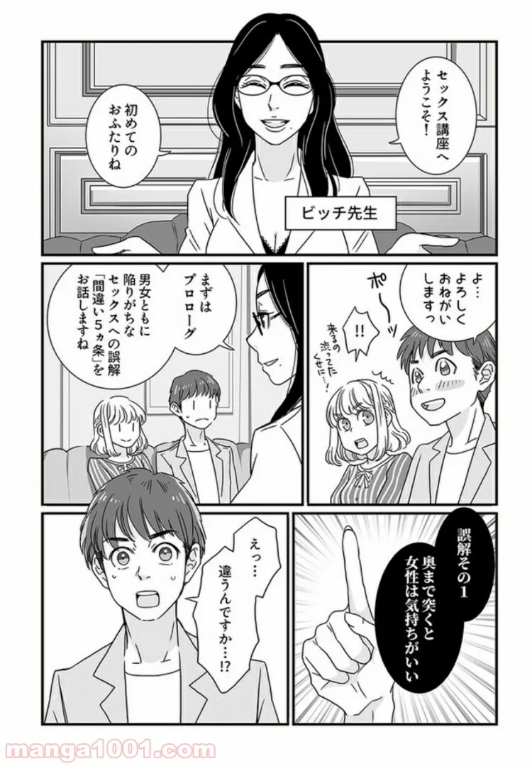 マンガ版　ビッチ先生が教える 一緒に気持ちよくなれるセックス講座 第1話 - Page 6