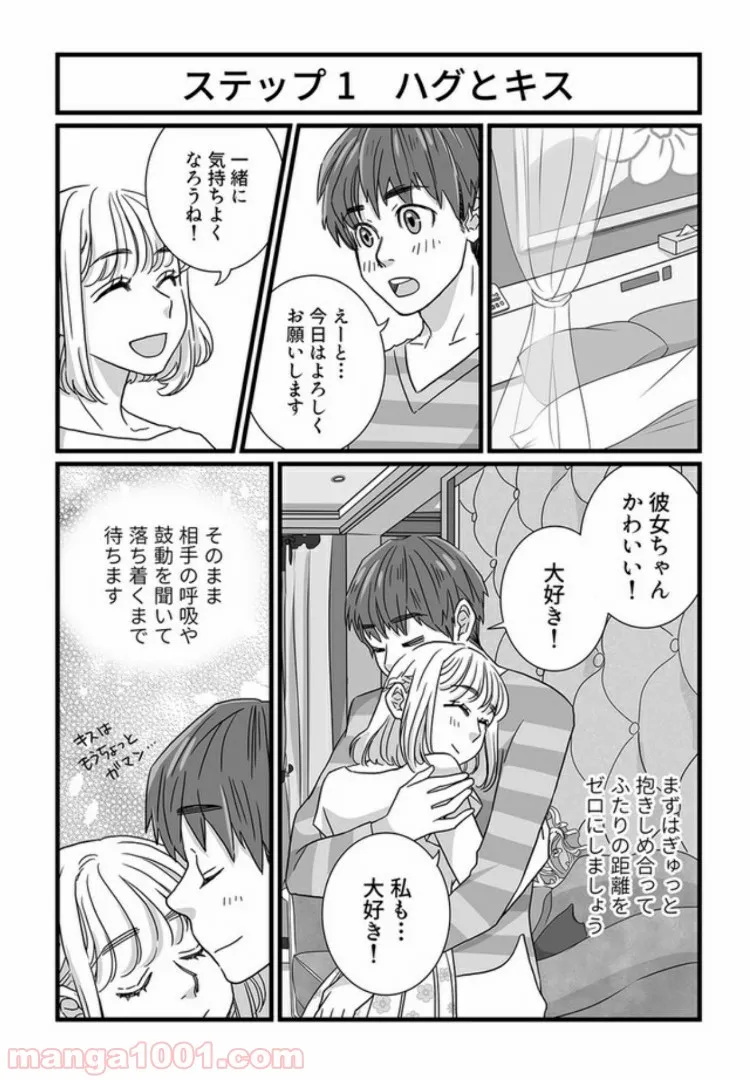 マンガ版　ビッチ先生が教える 一緒に気持ちよくなれるセックス講座 第3.1話 - Page 6